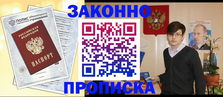 прописка иностранных граждан в Озёрске