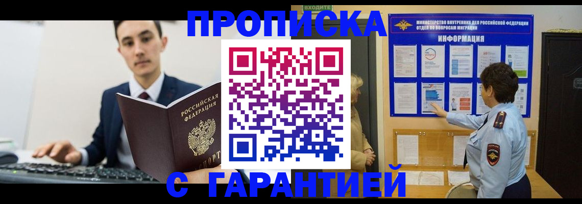 прописка в Озёрске