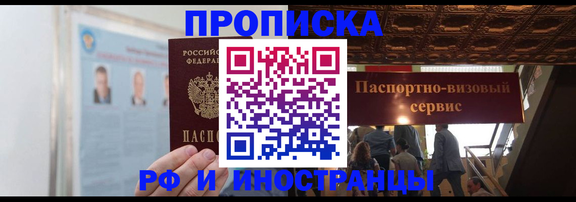 временная регистрация в Озёрске